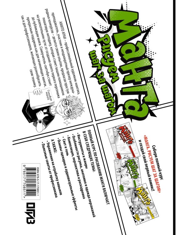 Манга. Разработка героя. Голова, лицо, эмоции, возраст персонажа. Tutorial + Sketchbook