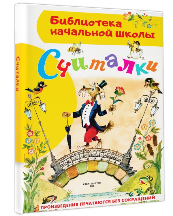 Считалки