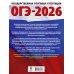 ОГЭ-2026. Биология. 30 тренировочных вариантов экзаменационных работ для подготовки к основному государственному экзамену