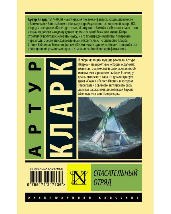 Спасательный отряд