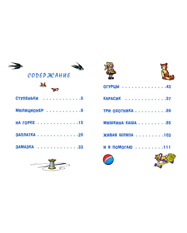 Живая шляпа (ил. И. Семёнова)