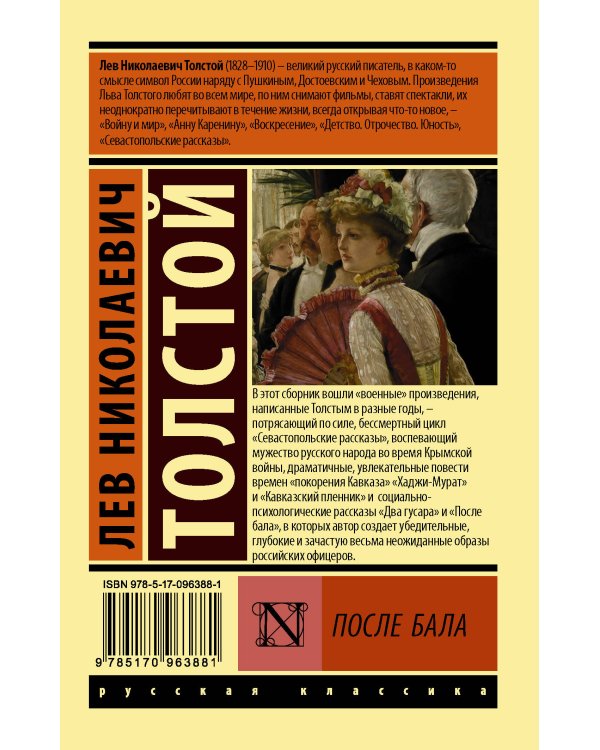 Дополнительное изображение книги «После бала»