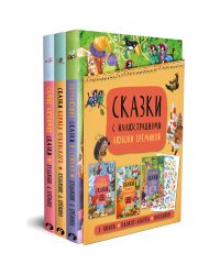 Комплект книг "Сказки с иллюстрациями Л. Ерёминой"