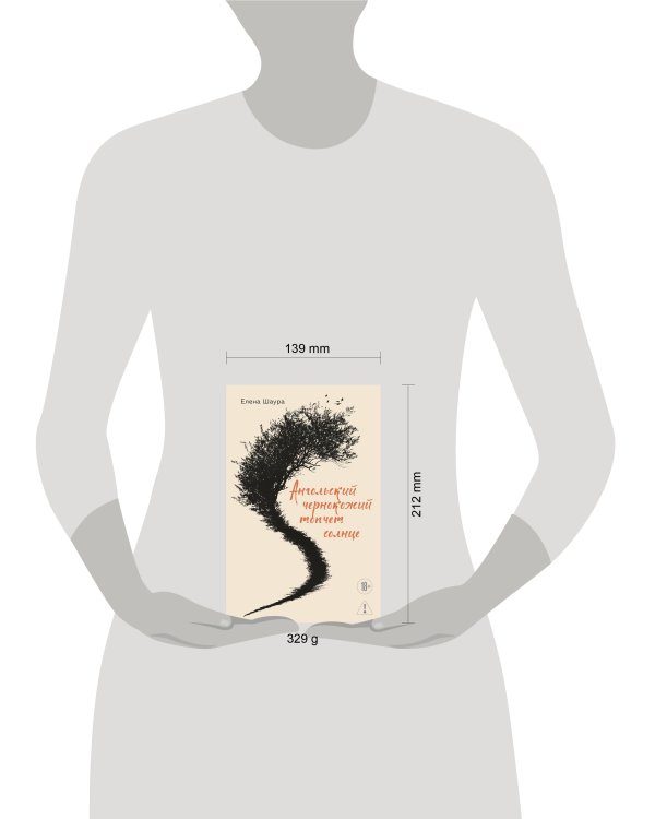 Ангольский чернокожий топчет солнце