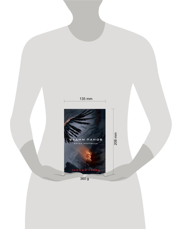 Ангел мертвеца