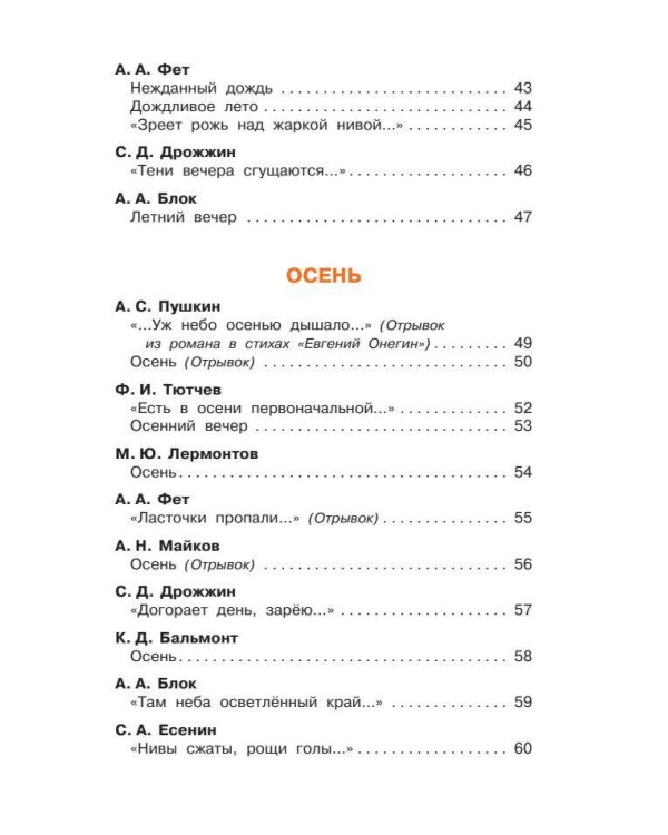 Времена года. Стихи русских поэтов