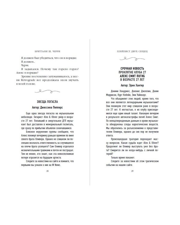 Плейлист двух сердец