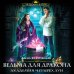 Дополнительное изображение книги «Ведьма для дракона. Академия Четырех Лун»