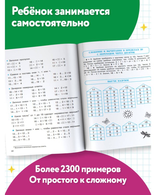 Счёт в пределах 20.Тренажер по математике 1 класс