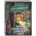 Дополнительное изображение книги «Комплект из 3-х книг Лига юных чемпионов 1. Первый турнир + Лига юных чемпионов 2. Испытание для команды + Лига юных чемпионов 3. Тайны загадочного стадиона ИК»