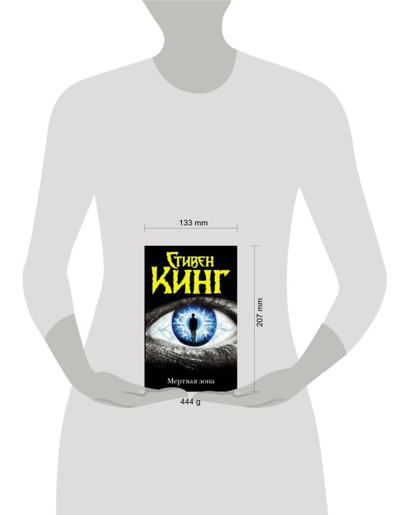 Мертвая зона