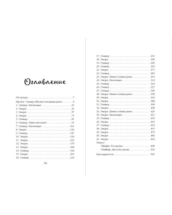 Плейлист двух сердец