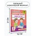 Русский язык. Мини-тесты на все темы и орфограммы. 3 класс