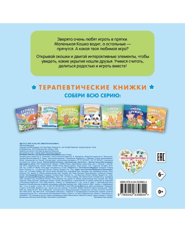 Дополнительное изображение книги «Играем в прятки»