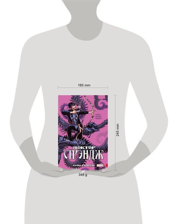 Доктор Стрэндж. Том 3. Кровь в небесах