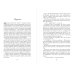 Часы звезд. Фэнтези с иллюстрациями Криса Ридделла Часы звёзд. Принц-сокол (#3)