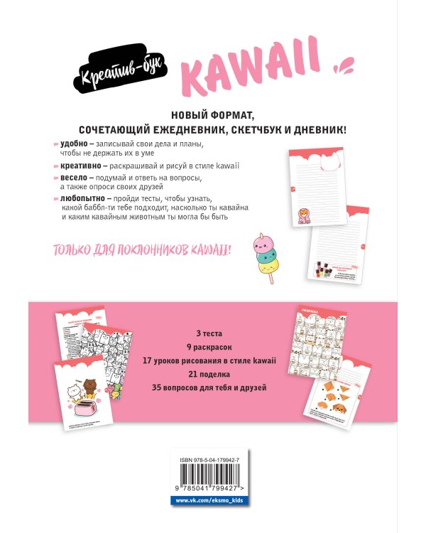 Подарок любителю KAWAII. Комплект из 2-х книг: "Я рисую KAWAII" и "Креативбук. KAWAII"