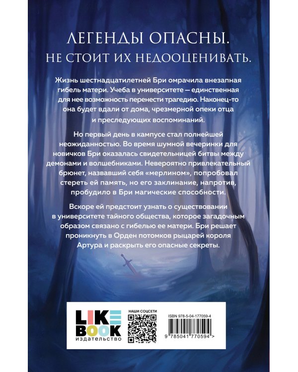 Наследники легенд
