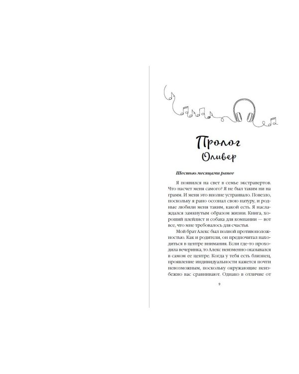 Плейлист двух сердец