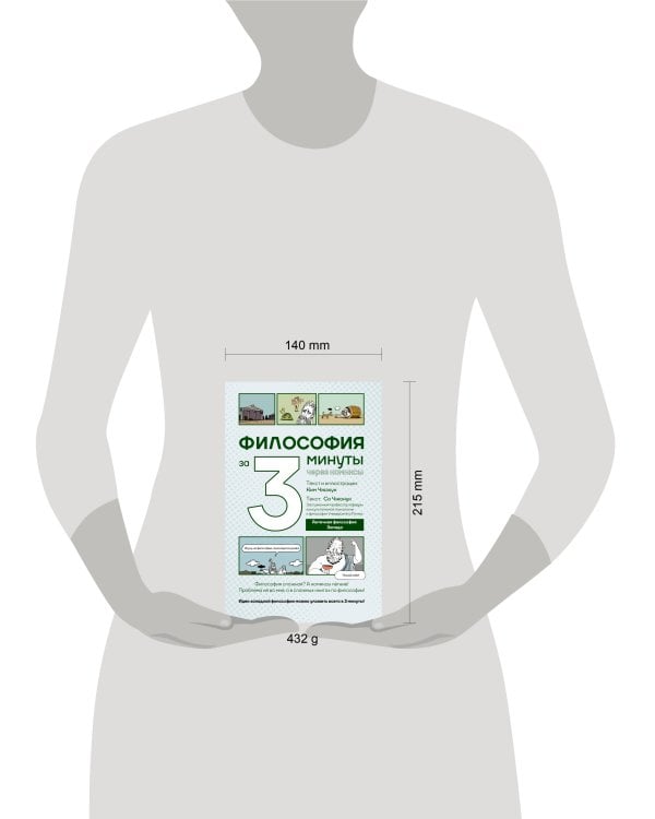 Философия за 3 минуты через комиксы. Античная философия Запада