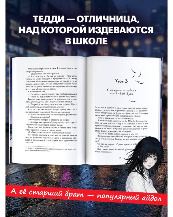 Дополнительное изображение книги «Я уничтожу K-POP»