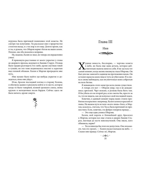 Из Ночи и Хаоса (#3)
