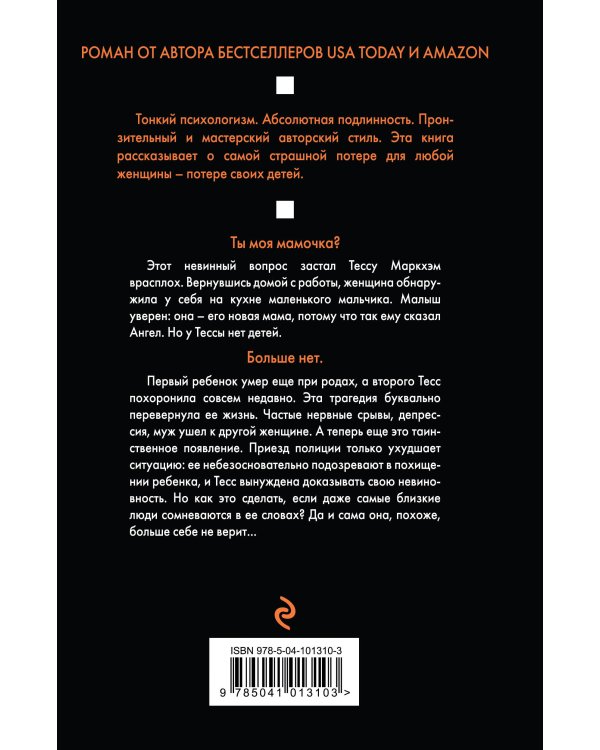 Тайная мать