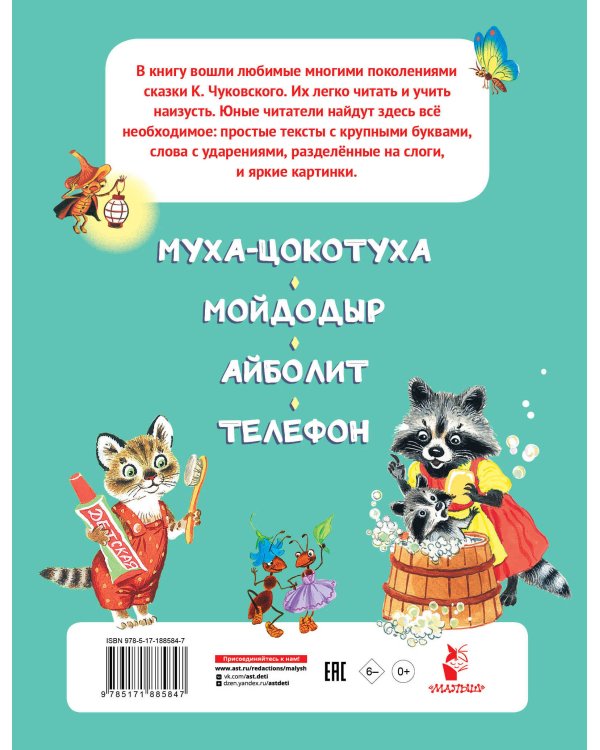 Любимые сказки