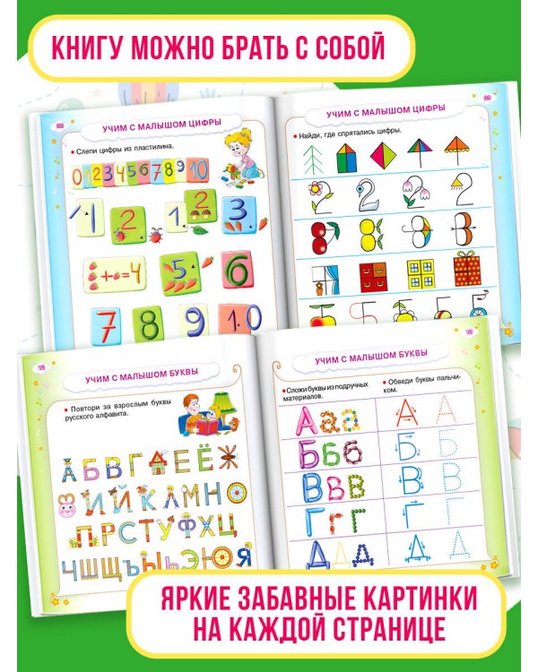 Всё, что должен знать малыш