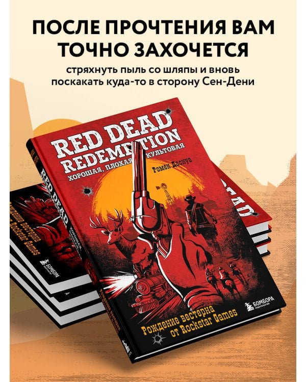 Red Dead Redemption. Хорошая, плохая, культовая. Рождение вестерна от Rockstar Games