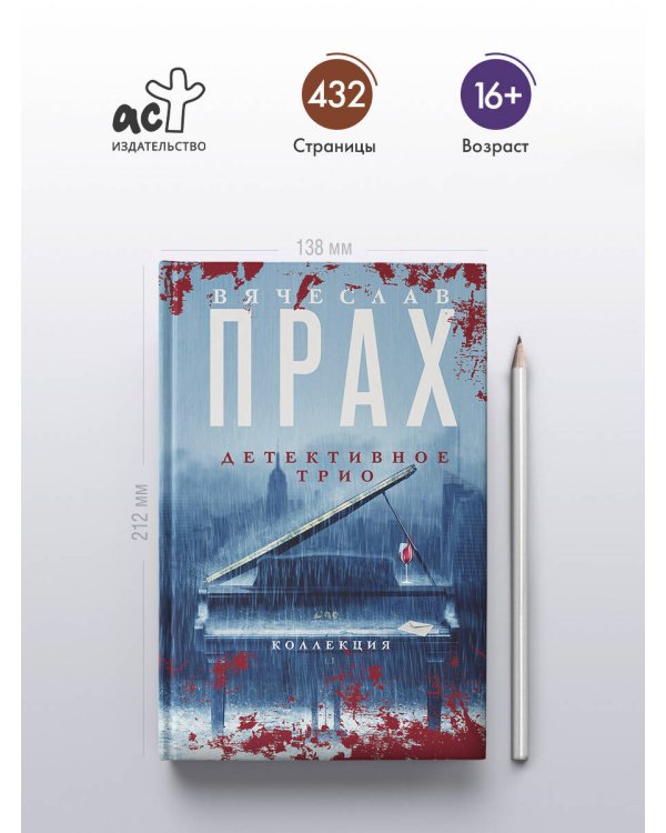 Детективное трио