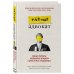 Тайный адвокат. Ложные приговоры, неожиданные оправдания и другие игры в справедливость
