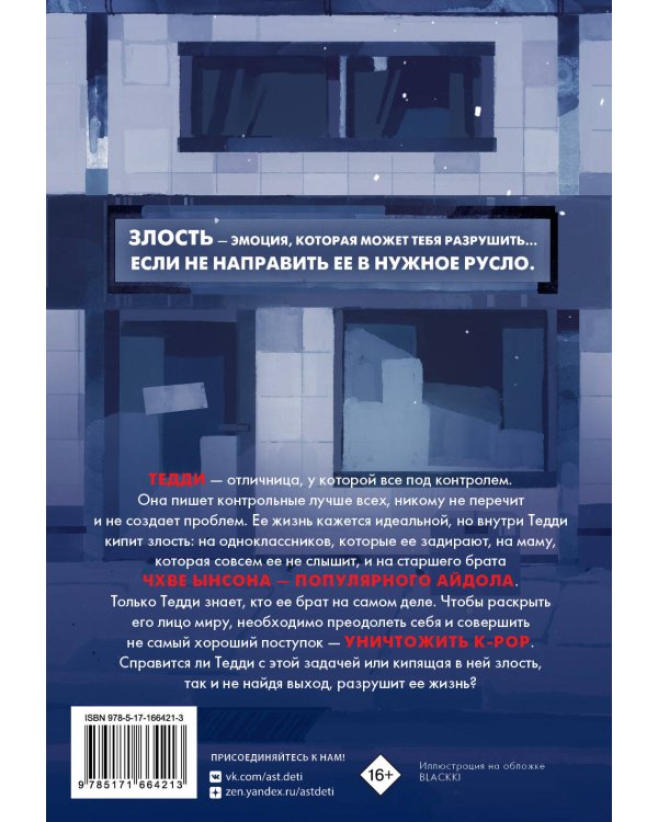 Дополнительное изображение книги «Я уничтожу K-POP»