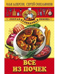 Все из почек