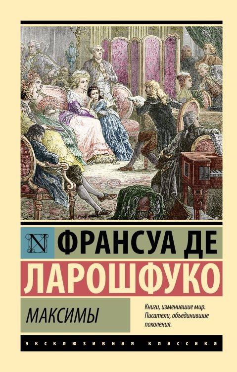 Эксклюзивная классика Максимы