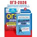 ОГЭ-2026. Комплект. Математика. Сборник заданий: 750 заданий с ответами + Справочник