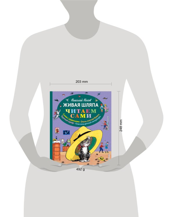 Живая шляпа (ил. И. Семёнова)