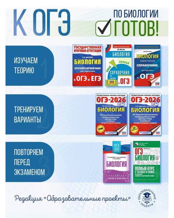 ОГЭ-2026. Биология. 30 тренировочных вариантов экзаменационных работ для подготовки к основному государственному экзамену