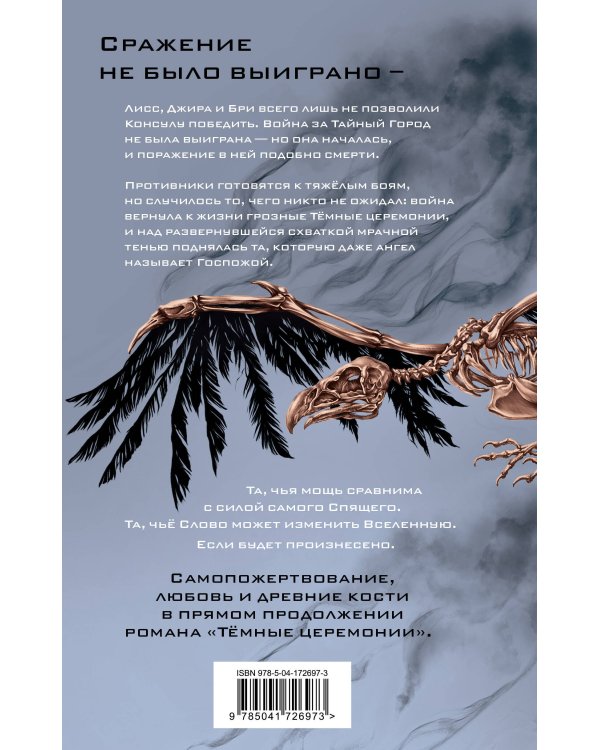 Ангел мертвеца