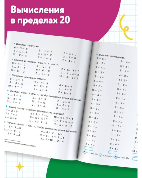 Счёт в пределах 20.Тренажер по математике 1 класс