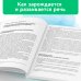 Логопед Надежда Жукова Логопедия. Основы теории и практики