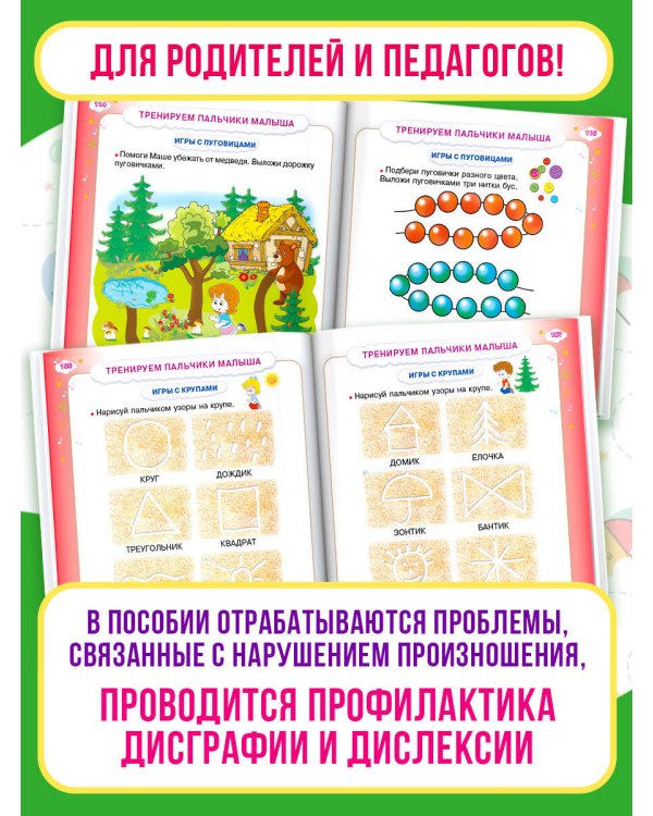 Всё, что должен знать малыш