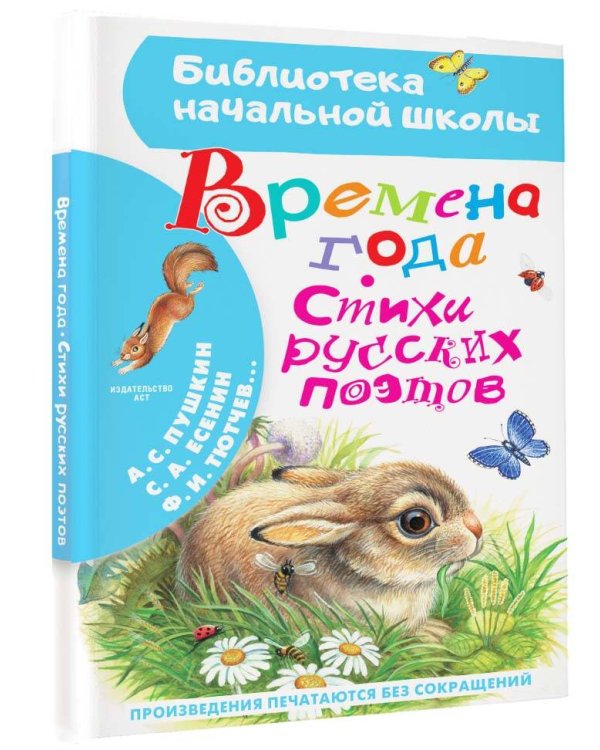 Времена года. Стихи русских поэтов