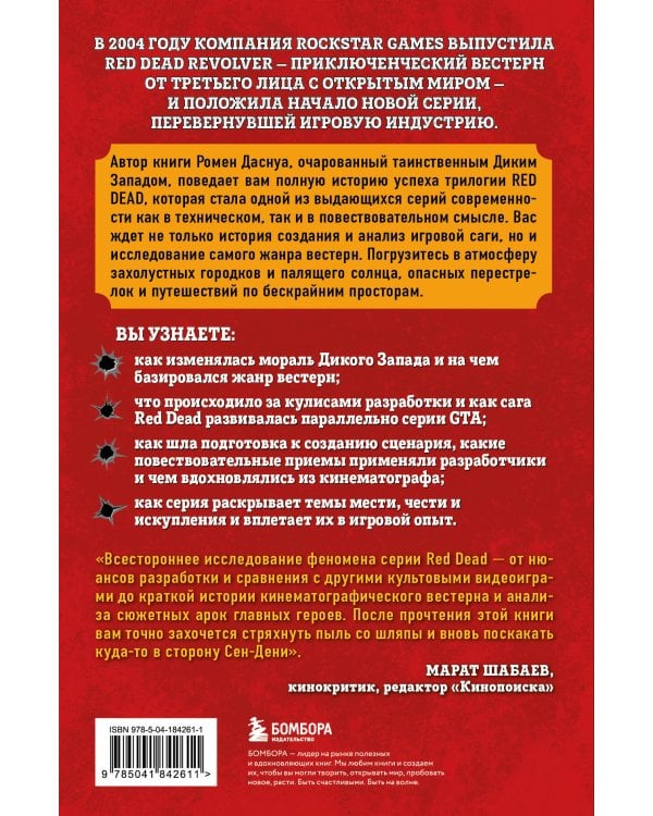 Red Dead Redemption. Хорошая, плохая, культовая. Рождение вестерна от Rockstar Games