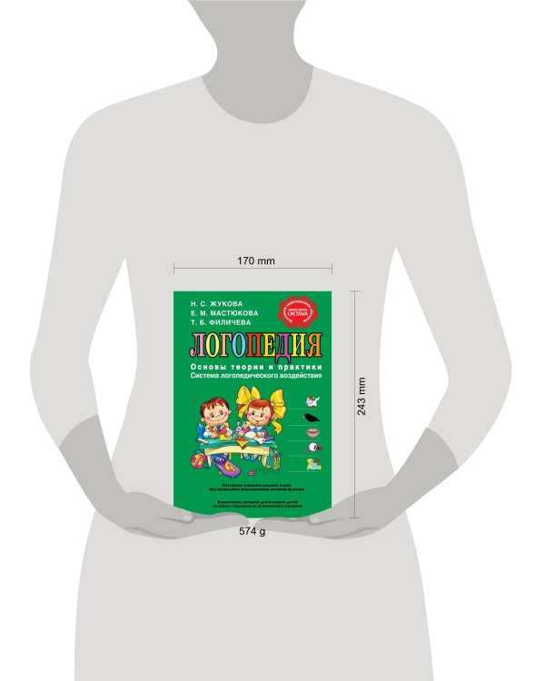 Логопедия. Основы теории и практики