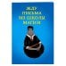 Жду письма из школы магии (блокнот в мягкой обложке линейку)