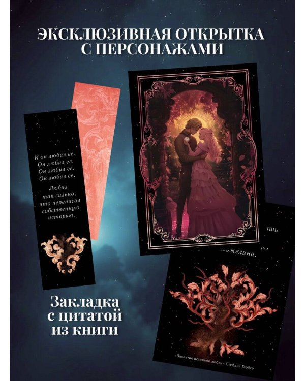 Комплект из 3 книг (+ открытка и закладка). Стефани Гарбер. Однажды разбитое сердце (ИК)