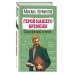Детская библиотека Герой нашего времени. Стихотворения и проза