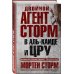 Детективная история. Как это было Двойной агент Сторм в Аль-Каиде и ЦРУ