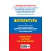 ОГЭ-2025. Литература ОГЭ-2025. Литература
